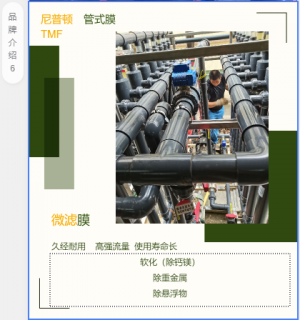 TMF管式膜的主要優(yōu)勢(shì)